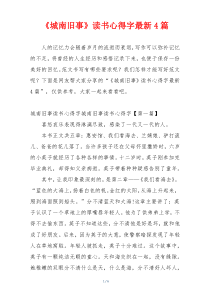 《城南旧事》读书心得字最新4篇