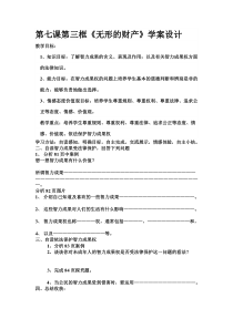 第七课第三框《无形的财产》学案设计