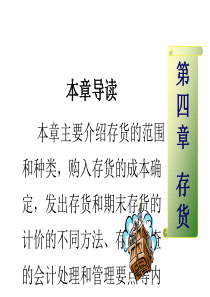 非会计专业会计学第四章(ppt24) 