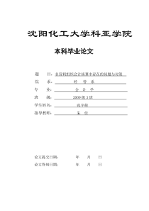 非营利组织会计核算中存在的问题与对策