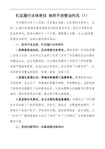 6篇乡镇党委书记心得体会压实党委主体责任整治作风突出问题