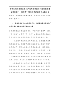 某市长局长落实全面从严治党主体责任和党风廉政建设责任制一岗双责情况述责述廉报告合集2篇