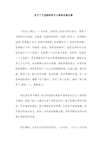 关于十个坚持的学习心得体会集合篇