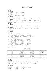 银行会计课后练习题55答案