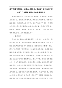 关于开展明形势转观念勇担当强创新奋力实现双过半主题教育活动的实施意见范文