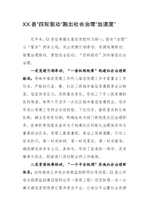 XX县四轮驱动跑出社会治理加速度