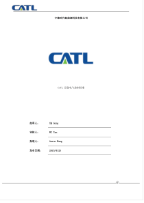 CATL设备电气控制标准---V10