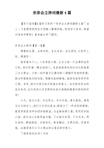 宗亲会主持词最新4篇