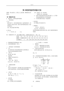 第三章经济效益评价的基本方法