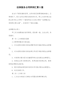 法律服务合同样例汇聚5篇