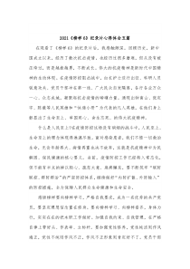 20XX榜样6纪录片心得体会五篇