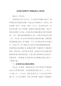 关于在党政代表团学习考察座谈会上的讲话