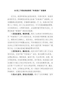 XX局上下联动积极推进和美城乡新篇章