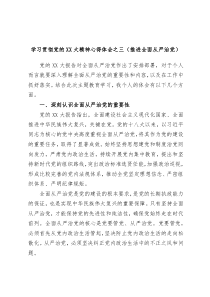 学习贯彻党的XX大精神心得体会之三推进全面从严治党