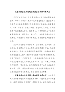 关于加强企业文化建设提升企业的核心竞争力