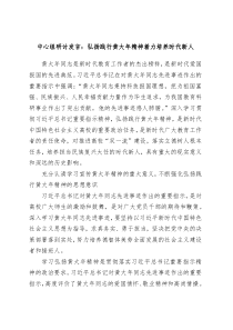 中心组研讨发言弘扬践行黄大年精神着力培养时代新人