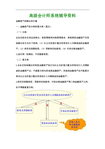 高级会计师系统辅导资料