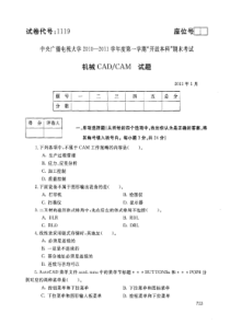 XXXX学年度第一学期_开放本科_期末考试机械CAD_CAM试题