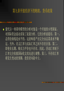 第九章开放经济下的财政、