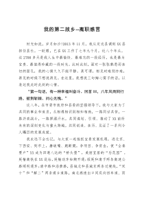 我的第二故乡离职感言