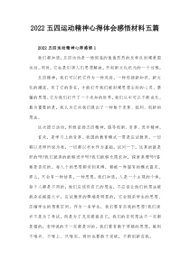 20XX五四运动精神心得体会感悟材料五篇