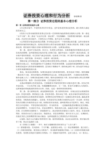 证券投资心理和行为分析