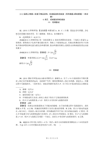 XXXX届高三物理一轮复习精品资料：机械振波和机械波(高考真题+模拟1328324792