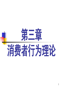 第三章——微观经济学讲义XXXX0501