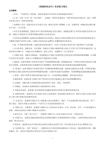 高级财务会计复习串讲笔记