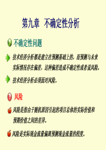 第九、十一章(原技术经济学)