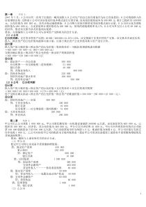 高级财务会计复习资料