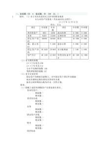 高级财务会计第3次作业答案