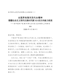 王以志同志在州第九次党代会闭幕式上的讲话