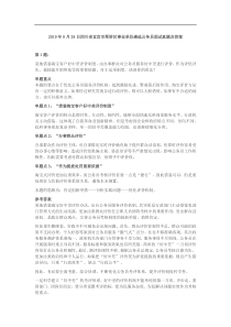 2019年9月28日四川省宜宾市翠屏区事业单位遴选公务员面试真题及答案