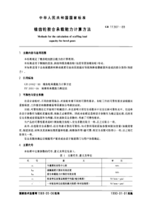 GB11367-89轻型燃气轮机排气冒烟测量