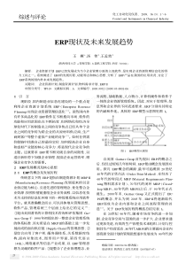 ERP现状及未来发展趋势