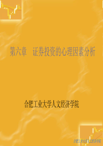 证券投资的心理因素分析