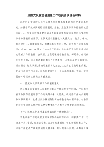 消防支队在全省巡察工作动员会议讲话材料