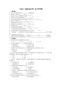 （0052）《财务会计学》复习思考题