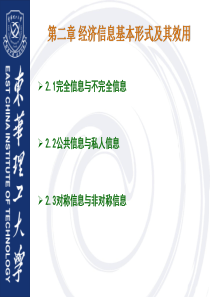 第二章经济信息基本形式及其效用