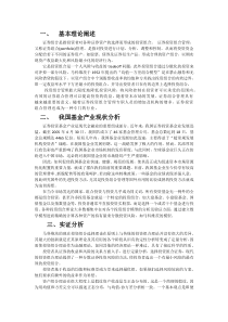 证券投资组合在我国基金中的应用和建议