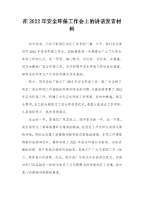 在20XX年安全环保工作会上的讲话发言材料