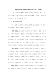 县委副书记在迎接市委半年考核工作会上的讲话