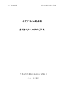 名汇广场5商业楼土方开挖及基坑降排水方案