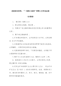 技能培训资料一规程三细则管理人员考试试卷含答案