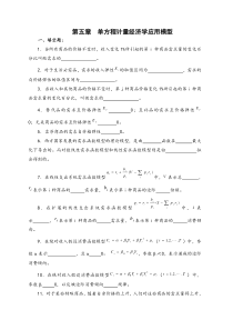 第五章 单方程计量经济学应用模型