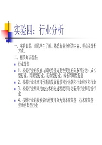 证券模拟实习(四)