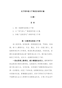 3篇关于青年组工干部发言材料汇编