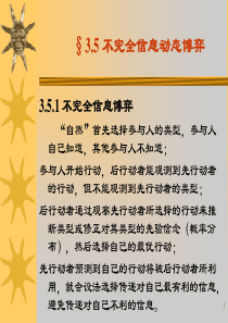 第3章 2信息经济学研究方法 博弈论4