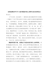 理论学习中心组读书班研讨发言材料调查研究干在实处走在前列推进浙江新发展的思考与实践心得体会